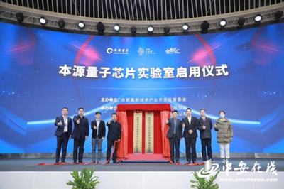 量子計算產業新突破 本源量子打造國產化全棧式開發體系