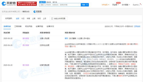 雷軍卸任北京金山軟件執行董事 一個時代的轉變與金山的新征程